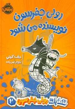 رولی جفرسون نویسنده می‌شود