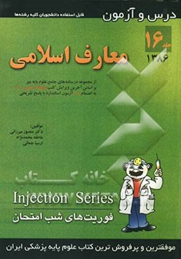 درس و آزمون معارف اسلامی