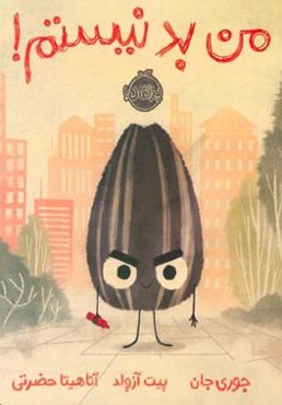 من بد نیستم