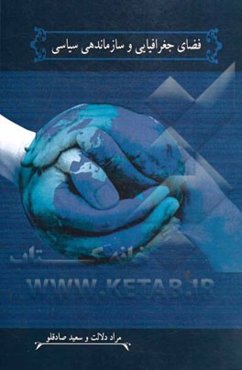 فضای جغرافیایی و سازماندهی سیاسی