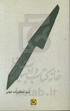 چندین داستان (مجموعه داستان‌های کوتاه)