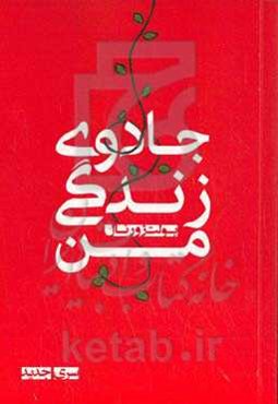 بولت ژورنال جادوی زندگی من