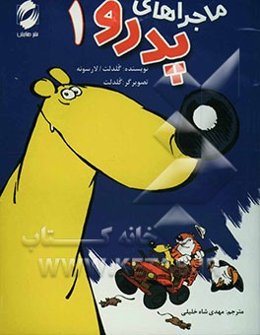 ماجراهای پدرو