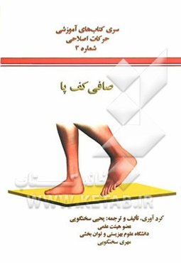صافی کف پا