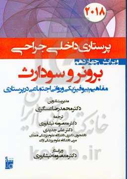 نورولوژی برای پرستاران: مراقبت‌های پرستاری در بیماران سکته مغزی