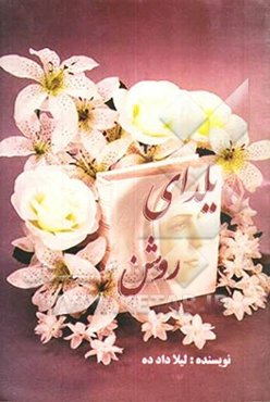 یلدای روشن