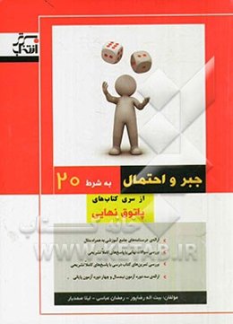 جبر و احتمال: سال سوم آموزش متوسطه