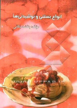 انواع بستنی و نوشیدنی‌ها