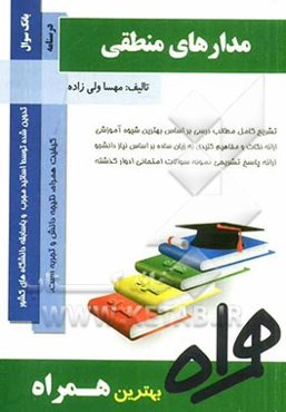 مدارهای منطقی