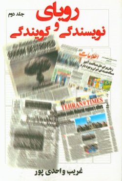 رویای نویسندگی و گویندگی