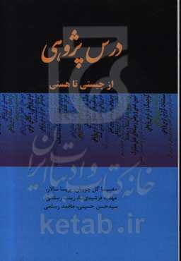 درس‌پژوهی از چیستی تا هستی