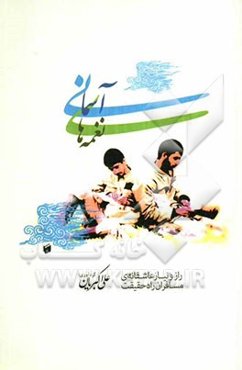 نغمه‌های آسمانی: راز و نیاز عاشقانه مسافران راه حقیقت