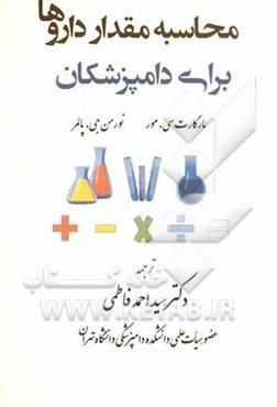 محاسبه مقدار داروها برای دامپزشکان