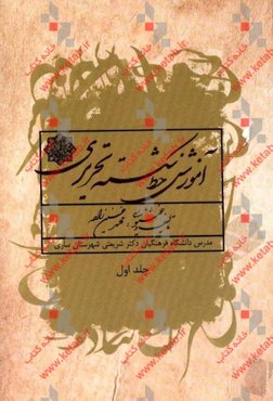 آموزش خط شکسته تحریری