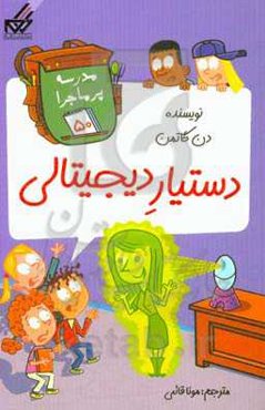 دستیار دیجیتالی