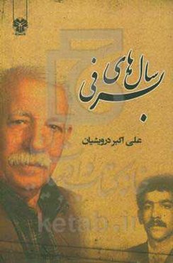 سال‌های برفی