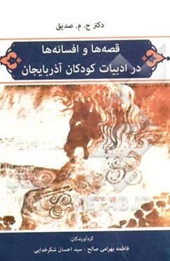 قصه‌ها و افسانه‌ها در ادبیات کودکان آذربایجان