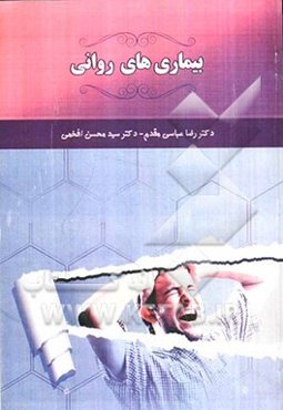 بیماری‌های روانی