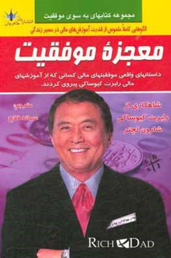 معجزه موفقیت