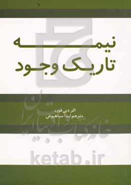 نیمه تاریک وجود جویندگان نور : بازپس‌گیری قدرت، خلاقیت، درخشش و رویاهایتان