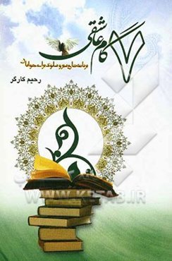 هفت گام عاشقی