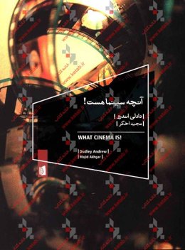 آنچه سینما هست!: جستجوی بازن و بار سنگین آن