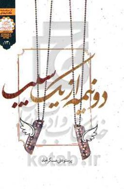 دو نیمه از یک سیب