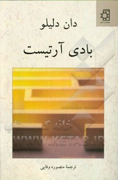 بادی آرتیست