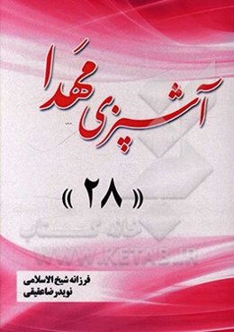 آشپزی مهدا 28