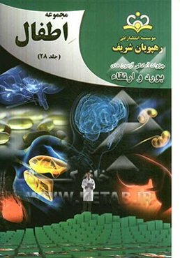 مجموعه اطفال مرجع 92