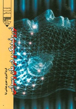 نوروفیدبک و درمان وسواس