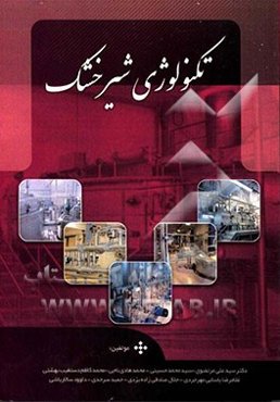 تکنولوژی شیرخشک