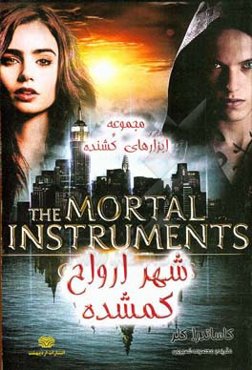 شهر ارواح گمشده