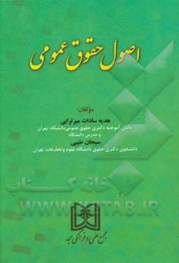 اصول حقوق عمومی