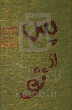 من، پس از تو