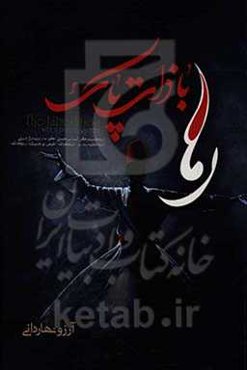 امام مهدی (عج) (موسوعه معارف شیعه)