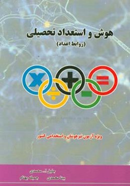 هوش و استعداد تحصیلی (روابط اعداد)