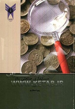 حسابداری صنعتی (1)