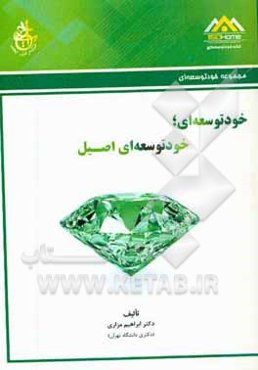 خودتوسعه‌ای: خودتوسعه‌ای اصیل