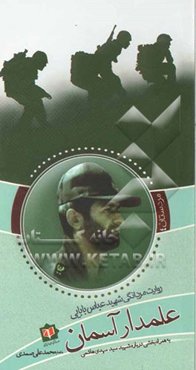 علمدار آسمان