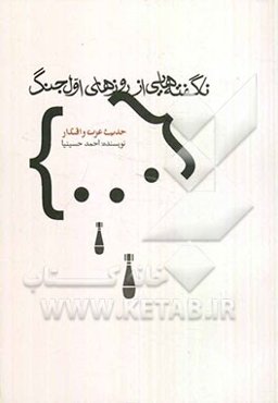 ناگفته‌هایی از روزهای اول جنگ با یادی از حماسه مقاومت خرمشهر و عملیات دانشجویان دانشکده افسری