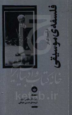 درآمدی بر فلسفه‌ی موسیقی