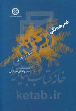 فه‌رهه‌نگی ریژنه