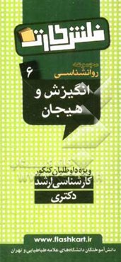 انگیزش و هیجان