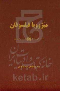 میژوویا فیلسوفان