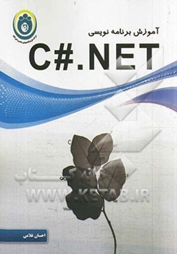 برنامه‌نویسی C#.NET