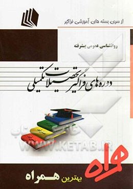 روانشناسی عمومی پیشرفته (کد I3 - روانشناسی عمومی)