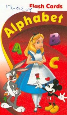 فلش کارت الفبا