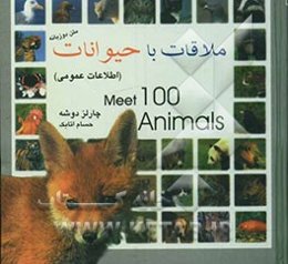 ملاقات با حیوانات (اطلاعات عمومی)
