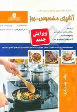 آشپزی مخصوص - روز